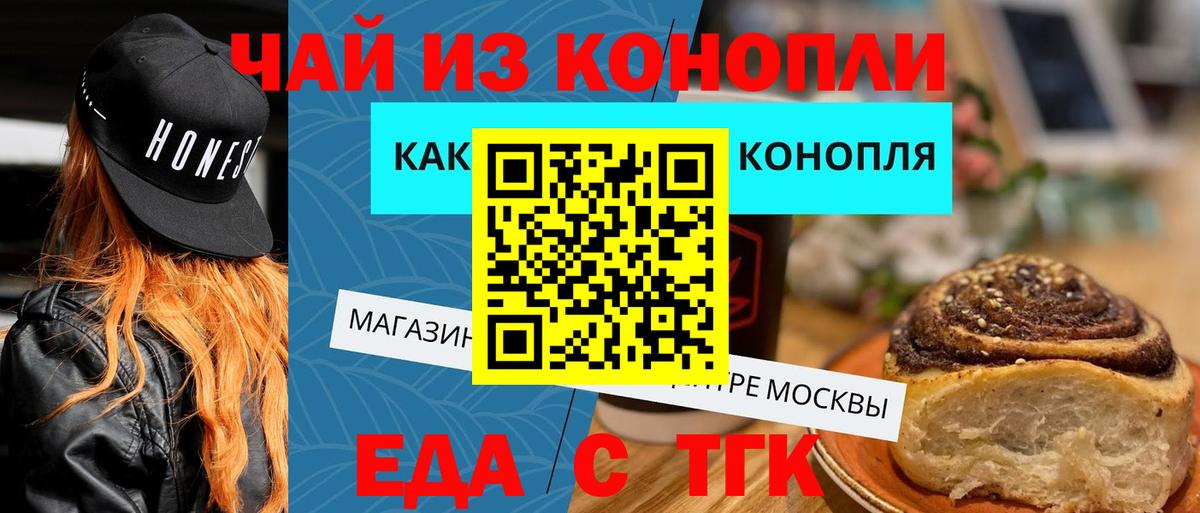 Еда ТГК конопля  Вход с VPN  Тула 