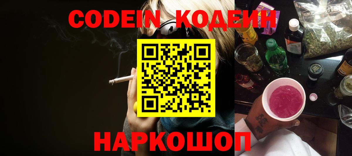 Кодеиновый сироп Lean Purple Drank  Вход с VPN  Тула 