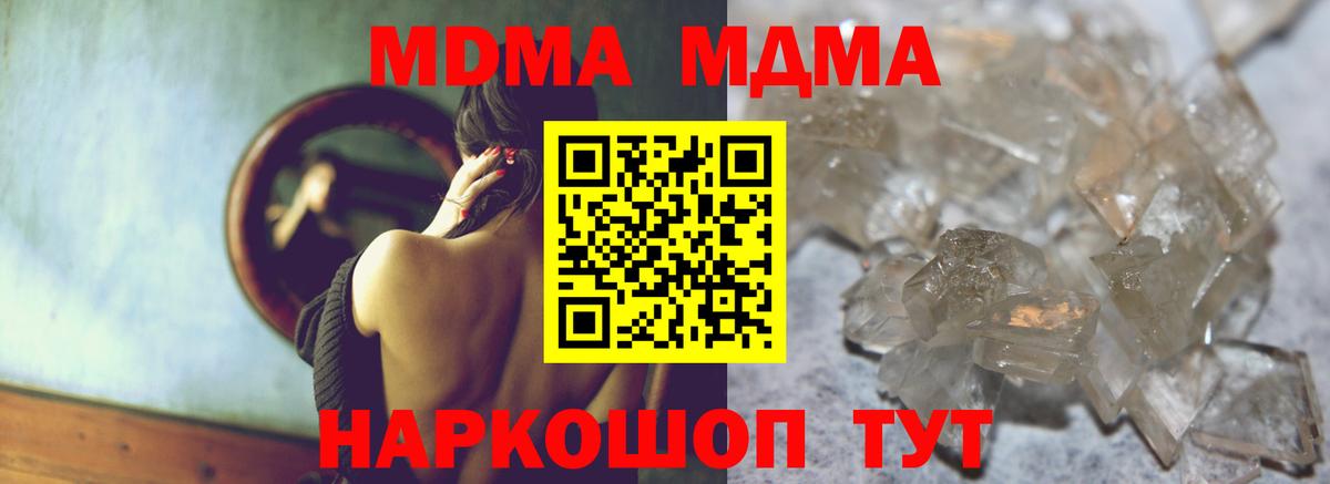 MDMA кристаллы Тула
