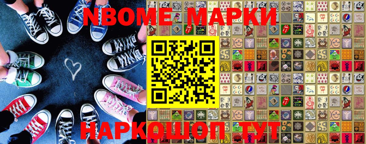 Марки 25I-NBOMe  Марки NBOMe 1500мкг  Марки NBOMe 1500мкг  Вход с VPN  Тула 